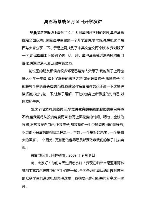 奥巴马总统9月8日开学演讲(中文)
