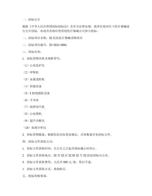 医疗器械公司招标要求