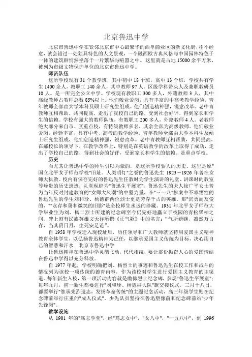 北京鲁迅中学