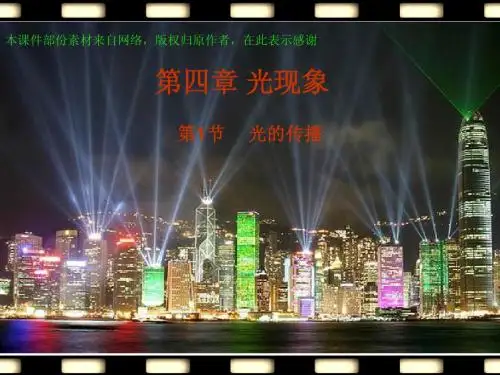 2.1光的传播课件
