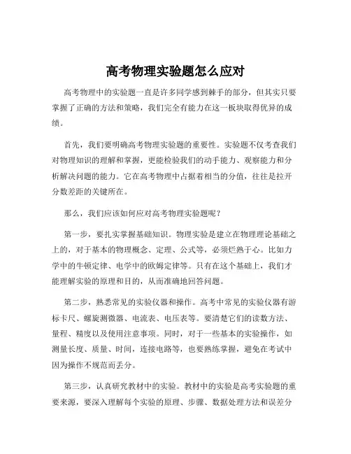 高考物理实验题怎么应对