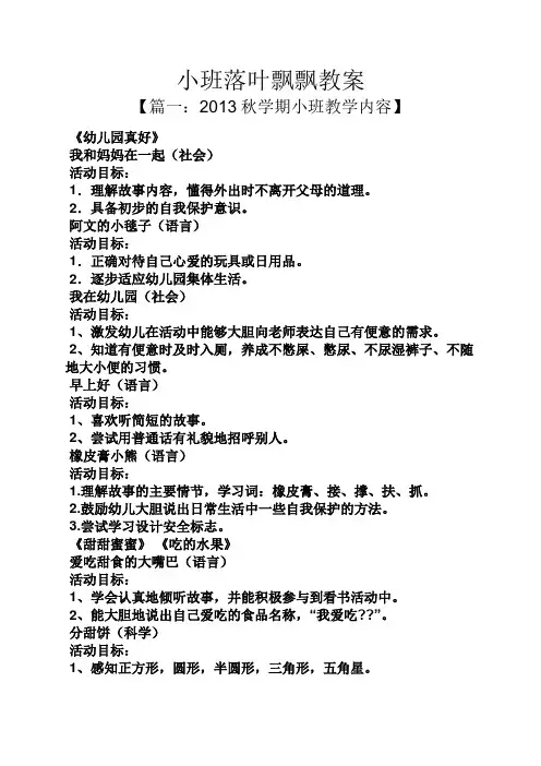 小班落叶飘飘教案