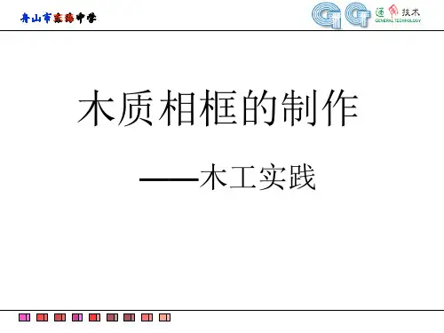 模型制作——木相框制作