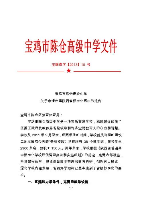 陈仓高中省标申请报告 (1)