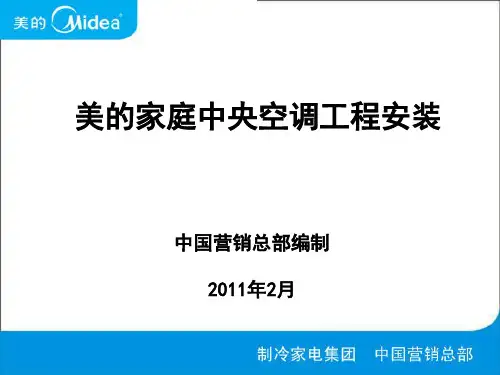 美的家庭中央空调安装