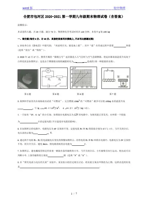 安徽合肥市包河区2020-2021第一学期九年级期末物理试卷(含答案)