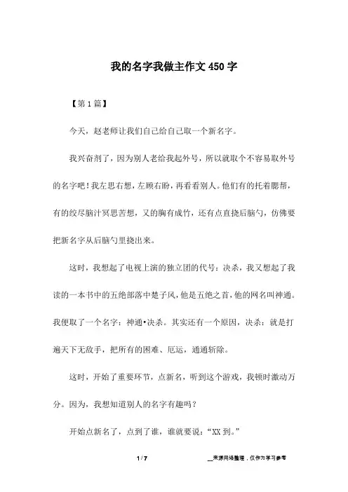 我的名字我做主作文450字