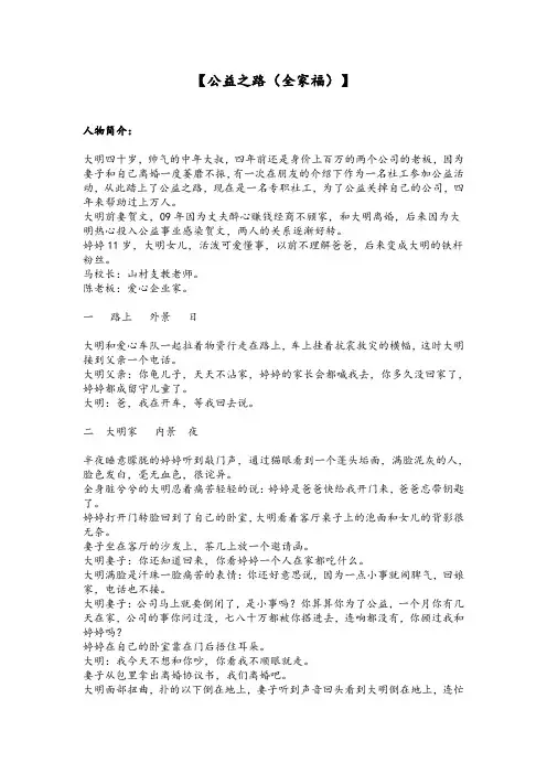 01公益之路(全家福)微电影剧本