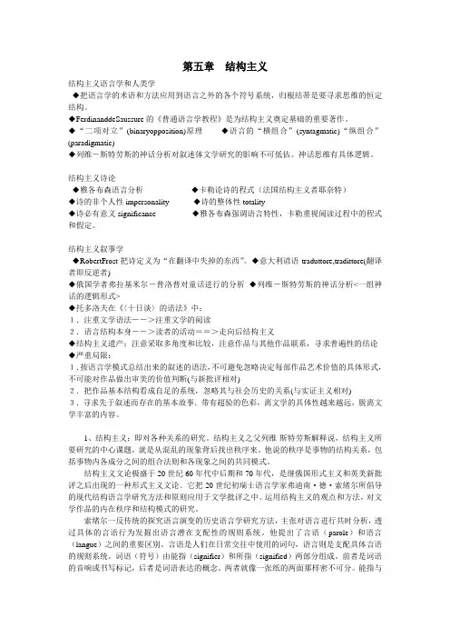 20世纪西方文论讲义 第五章结构主义
