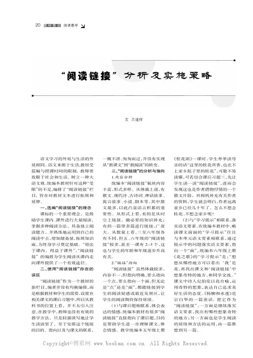 “阅读链接”分析及实施策略