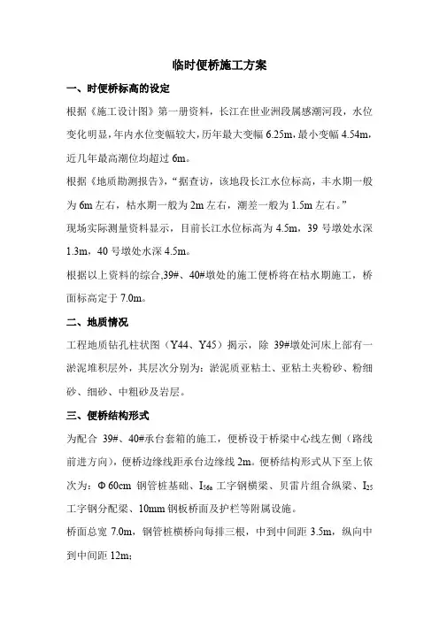 临时便桥施工方案