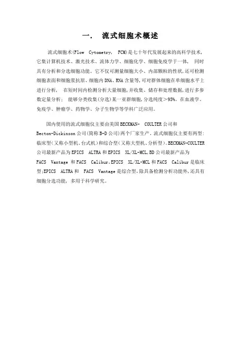 流式细胞仪SOP