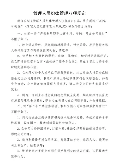管理人员纪律管理八项规定