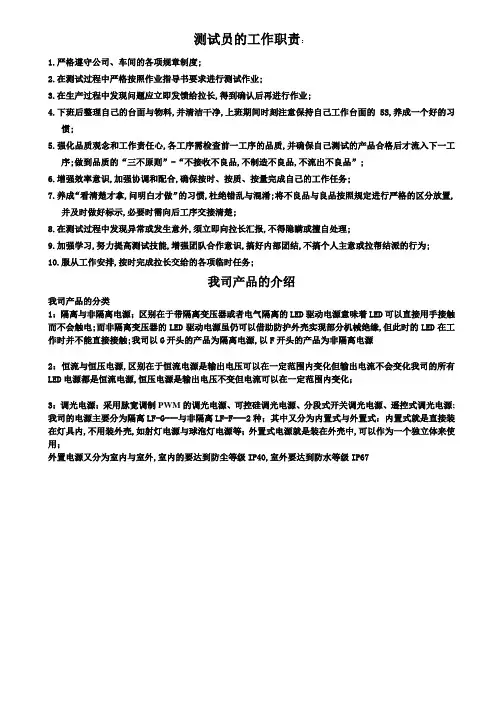测试员的工作职责