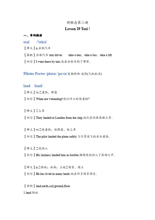 新概念第二册Lesson 29 Taxi !讲义