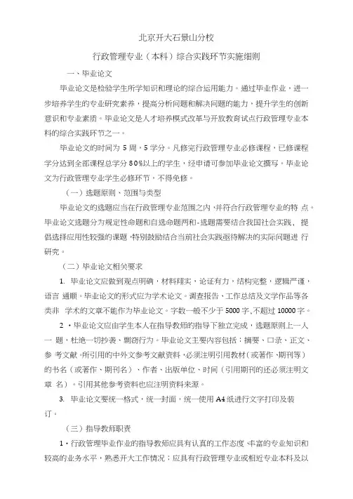 行政管理(开本)综合实践环节实施细则及参考选题0001