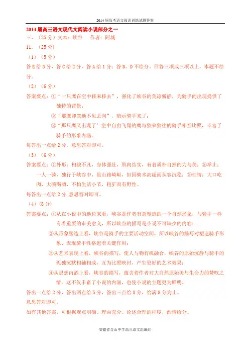 2014届高三语文现代文阅读小说部分答案