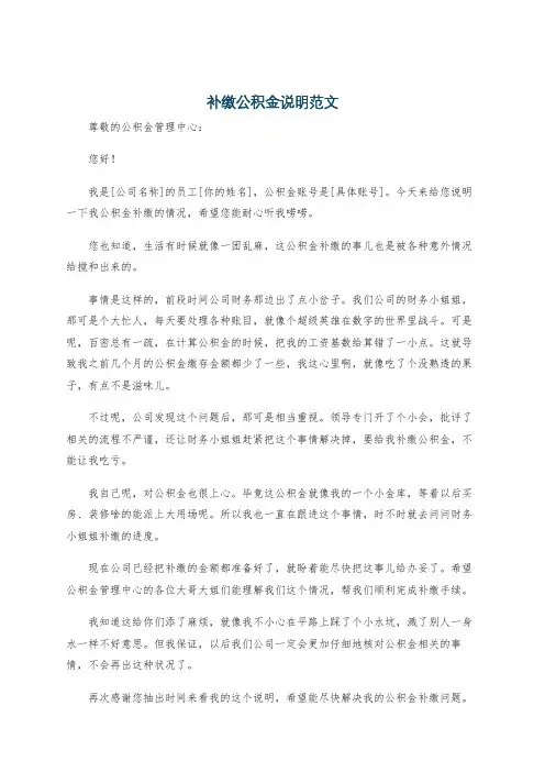 补缴公积金说明范文