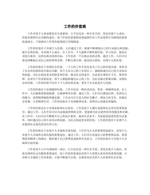 工作的价值观