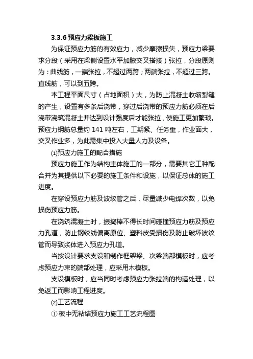 预应力梁板施工