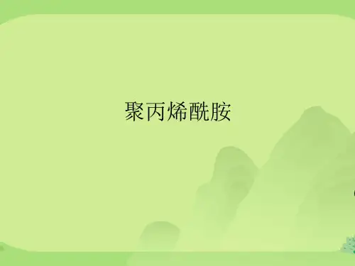 聚丙烯酰胺