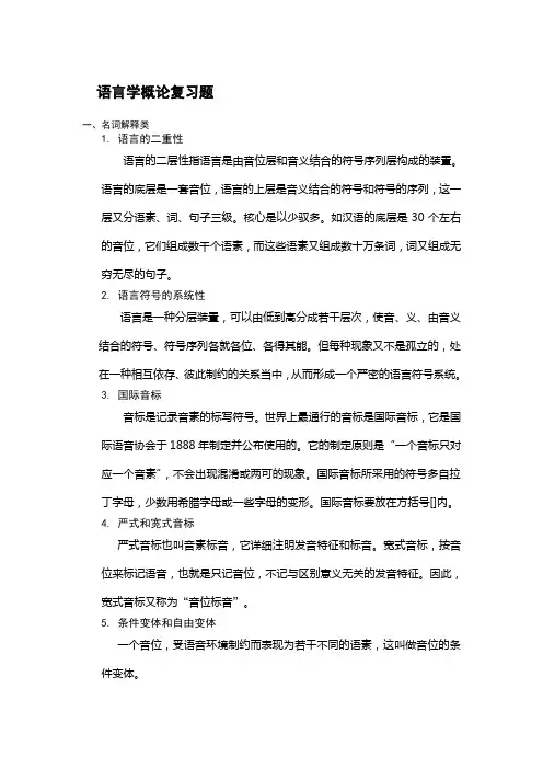 语言学概论复习题