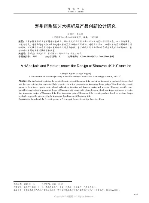 寿州窑陶瓷艺术探析及产品创新设计研究