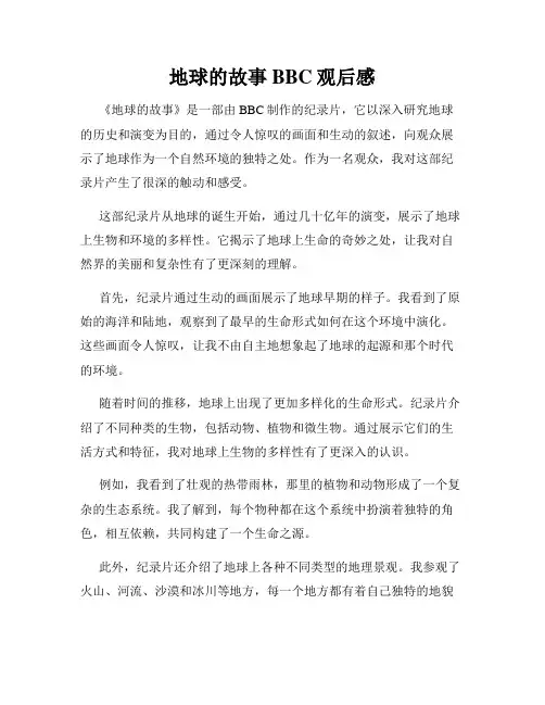 地球的故事BBC观后感