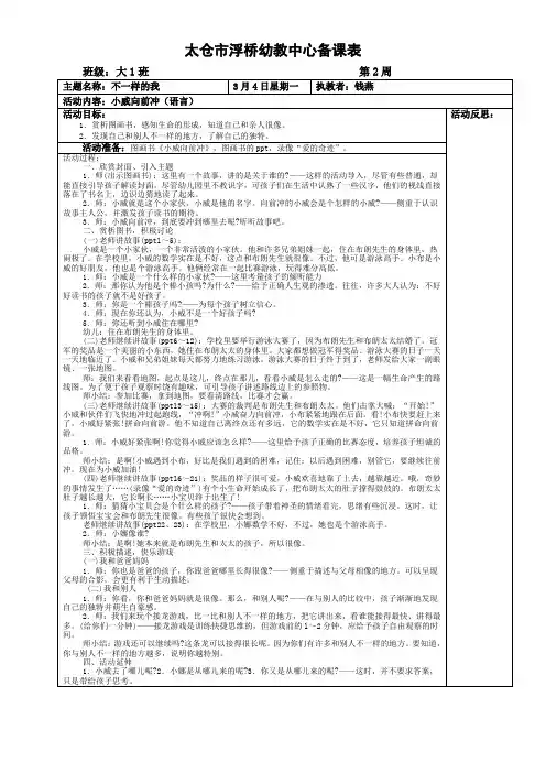 太仓市浮桥幼教中心备课表