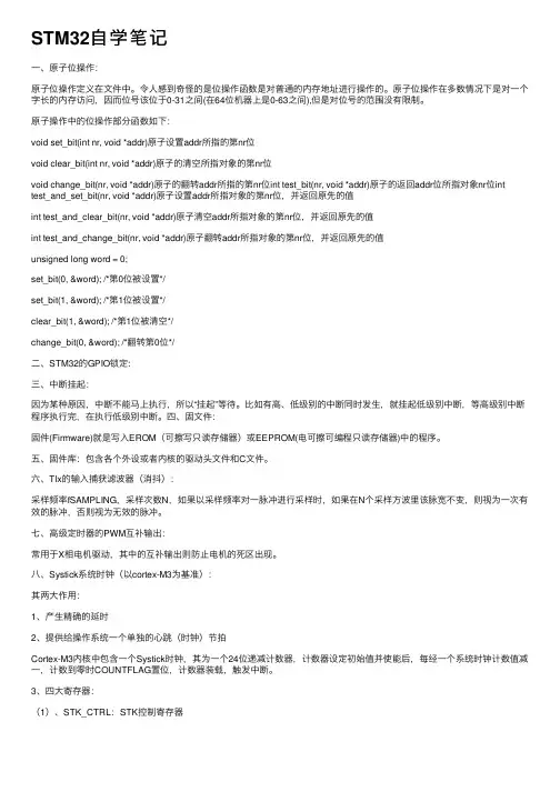 STM32自学笔记