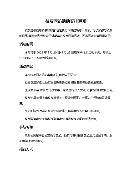 校友回访活动安排通知
