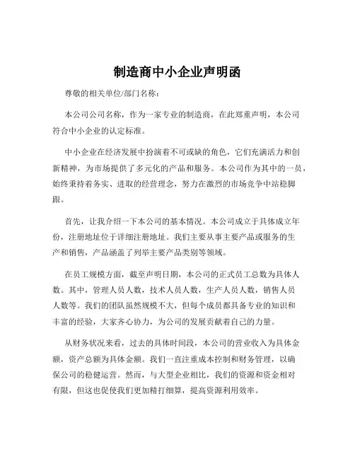 制造商中小企业声明函