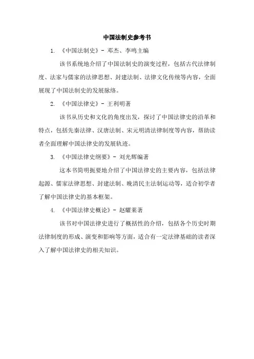 中国法制史参考书