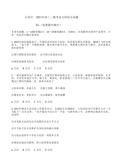 2024年石家庄市40中二模试题含答案