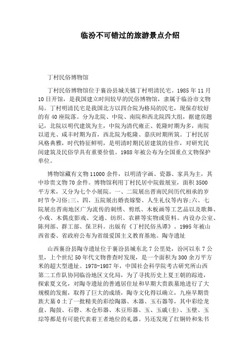 临汾不可错过的旅游景点介绍
