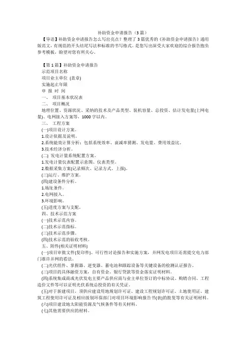 补助资金申请报告(3篇)