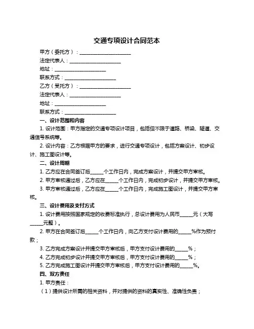 交通专项设计合同范本