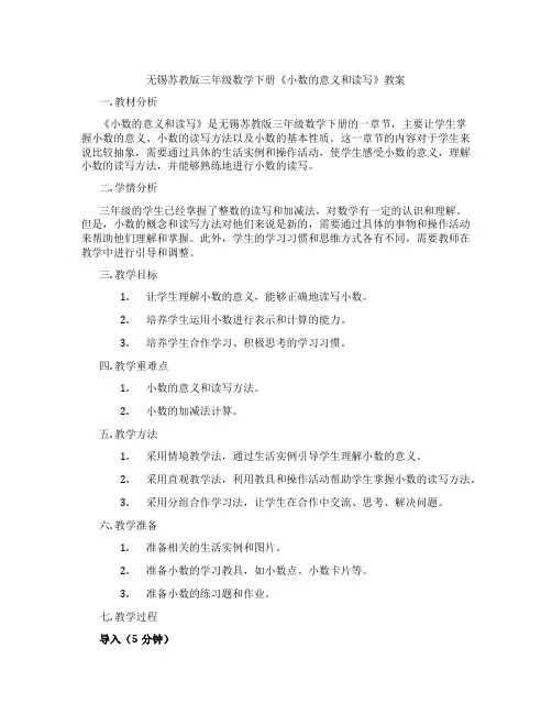 无锡苏教版三年级数学下册《小数的意义和读写》教案