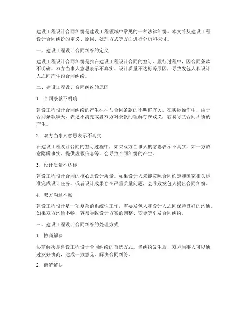 建设工程设计合同纠纷