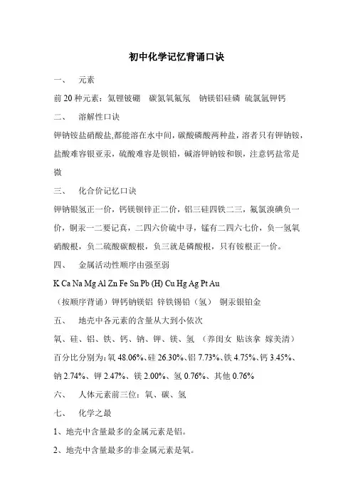 初中化学记忆背诵口诀