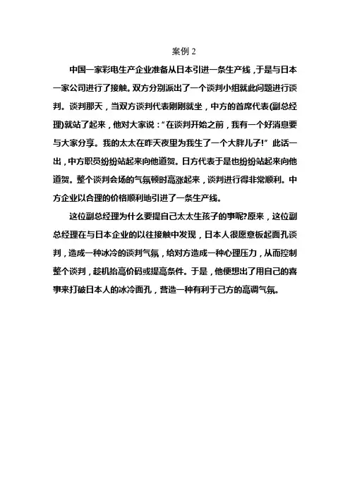商务谈判第四章案例2