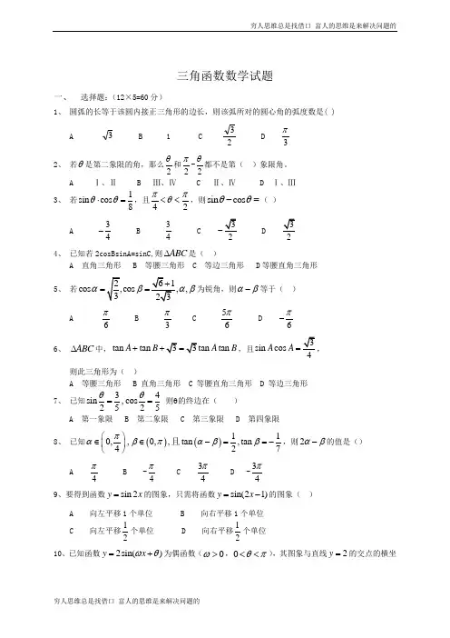职高三角函数数学试题