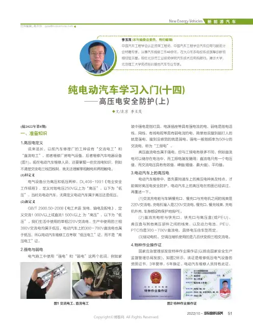 纯电动汽车学习入门(十四)——高压电安全防护(上)