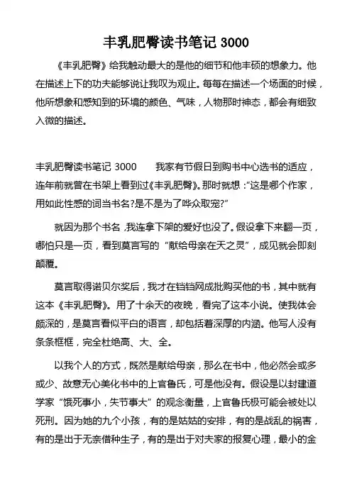 丰乳肥臀读书笔记3000