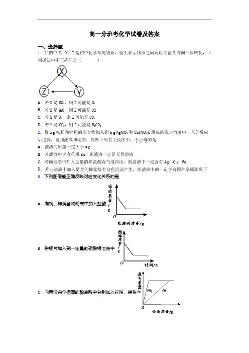 高一分班考化学试卷及答案