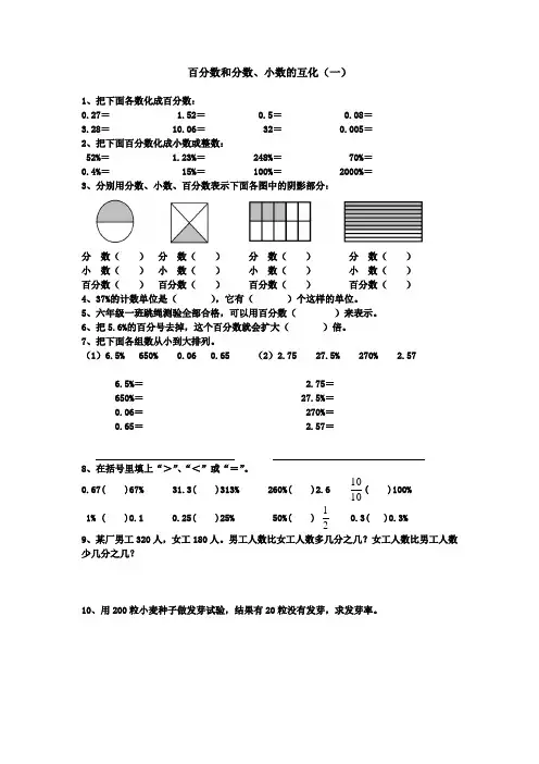 百分数和分数小数的互化练习题