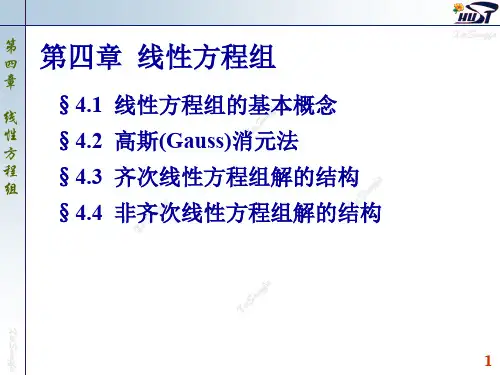 线性代数线性方程组基本概念