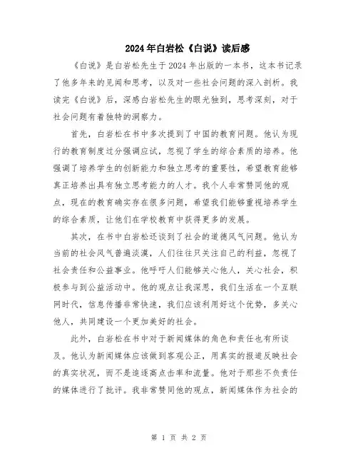 2024年白岩松《白说》读后感