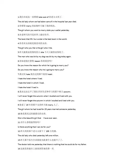定语从句初中翻译练习题