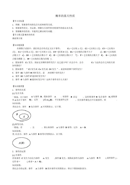 高中数学3.1.3概率的基本性质导学案新人教A版必修3